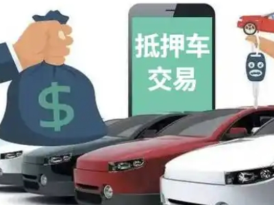 宜都汽车抵押贷款通过率高